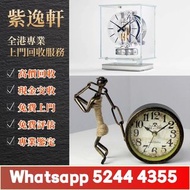 【紫逸軒】免費上門專業評估：空氣鐘 古董鐘 中古鐘 落地鐘 座鐘 懷錶 復古實木掛鐘 銅鎏金鐘 古董機械鐘 積家空氣鐘 jaeger空氣鐘 Jaeger-LeCoultre Atmos Clock 積