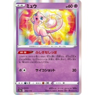 Mew #52 Pokemon Japanese VSTAR Universe: Pokemon TCG