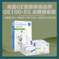 GE - GE100-ES 血糖機套裝 (血糖機1部 + 血糖試片(50片)2盒 + 採血針(50支)2盒)