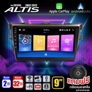 จอแอนดรอย จอ android ติดรถยนต์ IPS QLED แท้ 9นิ้ว TOYOTA ALTIS 07-13 RAM2 RAM4 Apple Carplay แบ่ง2จอได้ Android WIFI GPS ปลั๊กตรงรุ่น แถมกล้องมองหลัง วิทยุติดรถยนต์