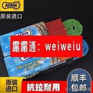 好物上架AFAM鏈條520 525 530 油封鏈條RK EK 跑車拉力車彩色摩托車鏈條