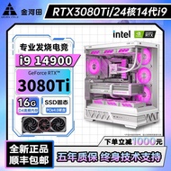 [Jinhetian] Intel 14th Generation Corey i9 14900/i9 13900+RTX3080Ti 16G Independent Display Assembly
