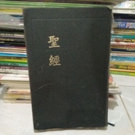 HOLY BIBLE CHINESE UNION VERSION