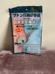 真空壓縮袋