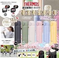 Thermos 保溫瓶