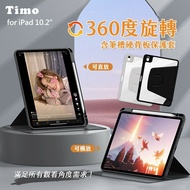 【Timo】 for iPad 7 /8 /9 10.2吋 磁吸硬背板360度旋轉平板保護套(內置筆槽)