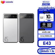 Eloop E43 แบตสำรอง 25000mAh รุ่นใหม่ QC 3.0 PD 30W Max Power Bank Type C Output