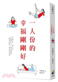 656.一人份的幸福剛剛好