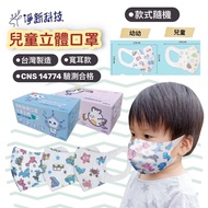 台灣兒童淨新3D口罩50入/盒 (寬耳/花色隨機)