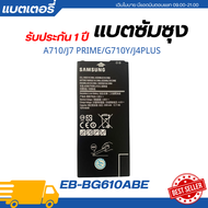 แบตเตอรี่ แท้ Samsung A710/J7 PRIME/J6+/J4+ รับประกัน 1 ปี | EB-BG610ABE แบตเตอรี่โทรศัพท์แบตแท้ซัมซ