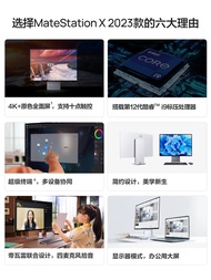 [New product on the market] Huawei all-in-one computer HUAWEI MateStation X 2023 12th generation Int