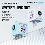 SONGX Luotianyi Co-Branded 30W Gallium Nitride Charger Fast Charge Small Foldable Tablet Suitable fo