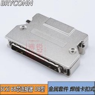 價! SCSI連接器 SCSI 68PIN 插頭 焊線式  HPDB 68芯 鐵殼彈卡扣式