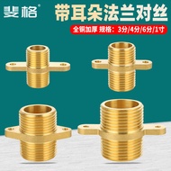 Copper4Split Ear Dual External Wire Connector3Points6Points11/8" External Thread Flange Water Dispen