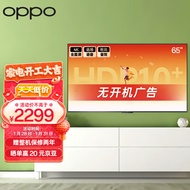 OPPO电视K9 65英寸 HDR10+ 4K金属全面屏 MEMC动态补偿 无开机广告智能教育家用液晶电视机 A65U1B01