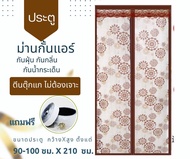 ม่านกั้นแอร์ ม่านPVCกั้นแอร์ ลายดอกไม้ไฟ (100x210cm) กั้นแอร์ กันฝุ่น กันกลิ่น กันยุง กันแมลง ม่านพลาสติกpvc+แถม เทปกาวตีนตุ๊กแกไม่ต้องเจาะ ติดตั้งง่าย แอร์ไม่ออก