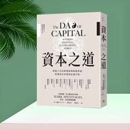 资本之道:从孙子兵法到奥地利经济学派,看透资本本质的迂回手段
