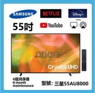 55吋 4K WIFI 三星55AU8000 SMART TV 電視