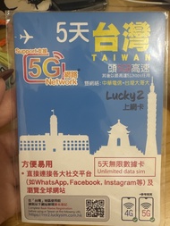 Lucky 2 台灣5天無限數據卡