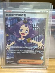 PTCG Pokemon m1S 阿塞蘿拉 SR