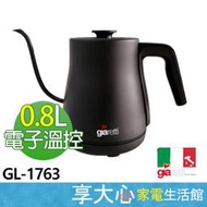 【 Giaretti 珈樂堤 】義大利 0.8 L電子式 溫控 電茶壺 快煮壺《GL-1763 》＄２０７９