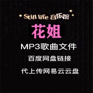Restore Flower Sister Songs Permanent Files MP3 High-Quality Pop Music Upload Online Yiyun Disk Can 