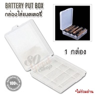 1 กล่อง ใส่ได้ 4 ก้อน Plastic Box Battery Case Storage Box for 18650 16340 / CR123A / 14500 กล่องถ่านไฟฉาย กล่องใส่ถ่านชาร์จ กล่องพลาสติก อเนกประสงค์ กล่องกันกระแทก