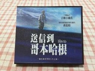 【心安齋二手書】《 送信到哥本哈根 》-吉姆卡維佐    W