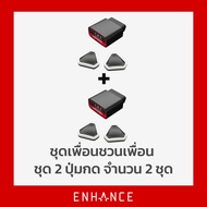 S3XY Buttons เทสล่า จำนวน 2 ปุ่ม 2 ชุด