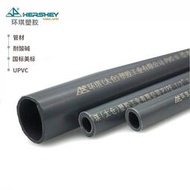 環琪pvcu管化工塑料加厚高壓深灰色工業排水管給水管