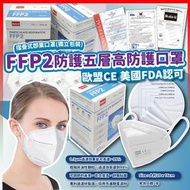 歐盟EUA CE 美國FDA認可FFP2 強效口罩(1盒50片)