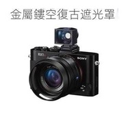 特價49mm 遮光罩+UV鏡+鏡頭蓋 適用 SONY/索尼DSC-RX1 RX1R RX1RM2黑卡照相機