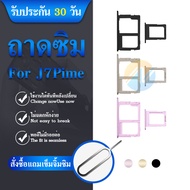 ถาดซิม Sim samsung J7prime, G610f ถาดใส่ซิม ถาดซิมนอก ถาดซิม ซัมซุง J7prime