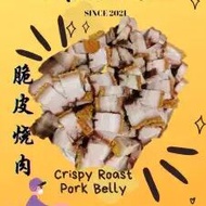 Crispy Roast Pork Belly  脆皮烧五花肉 /KG (+/-)