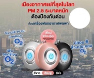 🇹🇭泰國品牌便攜式負離子空氣清新機🌈