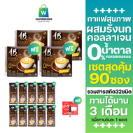 [2 แถม 2] AB Coffee เอบี คอฟฟี่ กาแฟสุขภาพ ผสมรังนก & คอลลาเจน 32in1 ไม่มีคอเลสเตอรอล แถม 10 ซอง + น