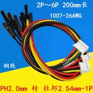 5pcs PH2.0mm Rubber Shell 2P3P4P5P6P to Dupont 2.54-1P Plug Color Test Lead Connection Terminal Lead