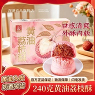 黄油荔枝酥零食糕点酥饼干休闲小吃点心特产中秋节伴手礼
