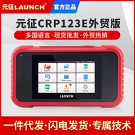 元徵launch crp123i/crp123e汽車故障診斷儀汽車檢測儀版
