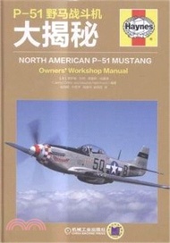 P-51野馬戰鬥機大揭秘（簡體書）