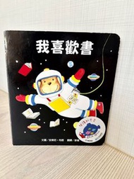 二手童書繪本-我喜歡書 #安東尼•布朗#維京國際