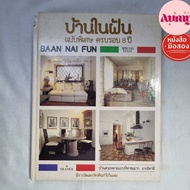 Secondhand Book Dream House Special Edition 8th Anniversary December 1986