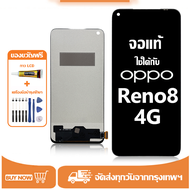 หน้าจอ LCD OPPO Reno8 4G หน้าจอจริง 100% เข้ากันได้กับรุ่นหน้าจอ reno8 4g/CPH2457 ไขควงฟรี+กาว