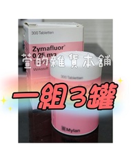 現貨／快速出貨🇩🇪德國代購Zymafluor直送台灣 小哈氟 氟錠 小哈佛（一組3罐）效期：2025-02