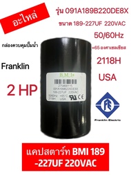 แคปสตาร์ท BMI (อะไหล่)กล่องควบคุมปั๊มน้ำ Franklin 1HP 1.5HP2HP3HP5HP