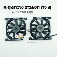 廠家直銷✨ Inno3D映眾 精影260 GTX660/750ti冰龍顯卡風扇cf815S 支持批量