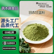 Kale Powder Kale Powder Kale Food Kale Food Instant Tea Powder Meal Replacement Powder Pure Vegetabl