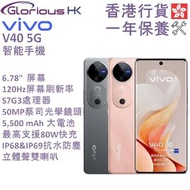 vivo - V40 5G 12GB+512GB 智能手機 香港行貨 [2色]