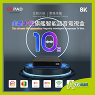 EVPAD 10S 全新10代 AI 旗艦智能語音電視盒子 (送 8K HDMI )| 網絡機頂盒 (2+32GB) Android 10