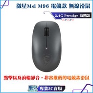 二手良品 MSI 微星 PRESTIGE M96 無線滑鼠 鼠標 USB MOUSE 遊戲/競技電競/辦公家用